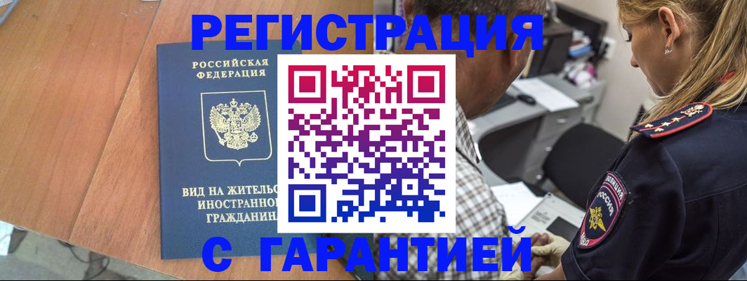 временная регистрация купить в Морозовске