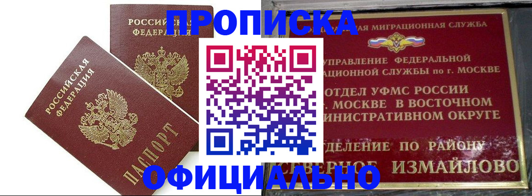 временная регистрация купить в Морозовске