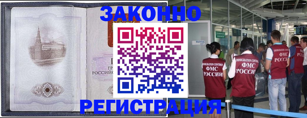 временная регистрация надежно в Морозовске